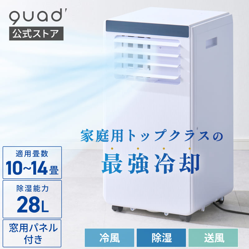 公式 パワフル スポットクーラー 工事不要 冷房 除湿 送風 室温設定