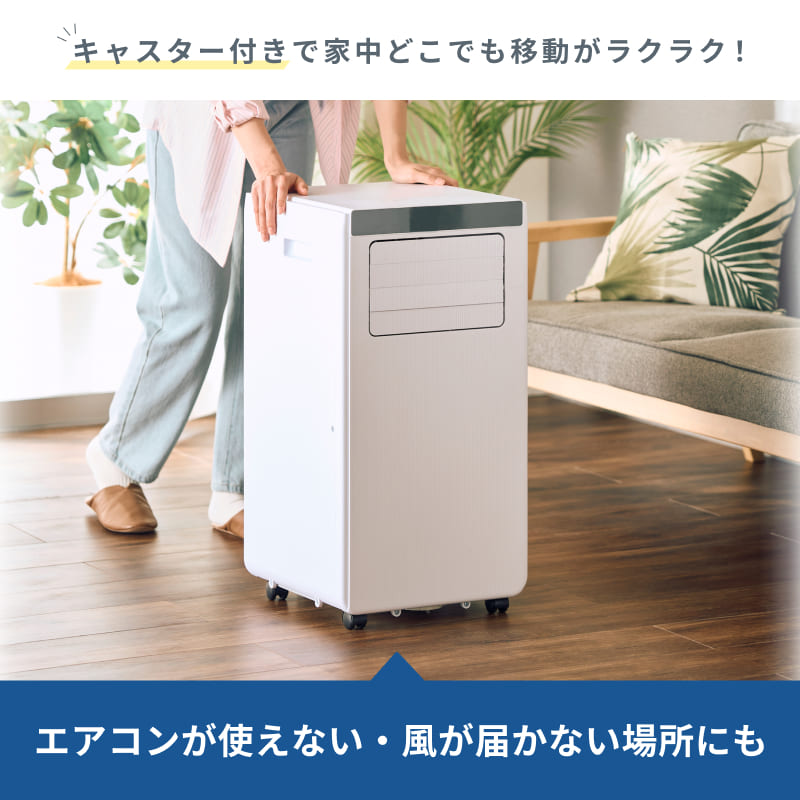 公式 パワフル スポットクーラー 工事不要 冷房 除湿 送風 室温設定