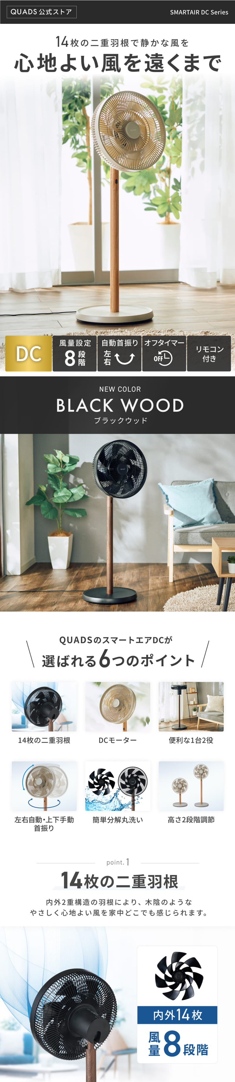 QUADS（クワッズ） 公式 二重14枚羽根 DC スマート リビングファン