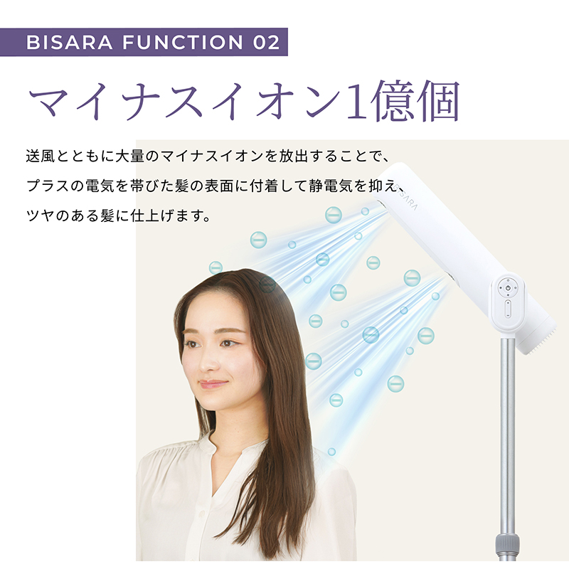 BISARA（ビサラ） 公式 ライト ハンズフリースタンドドライヤー 美髪