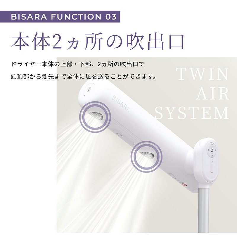 BISARA（ビサラ） 公式 ライト ハンズフリースタンドドライヤー 美髪