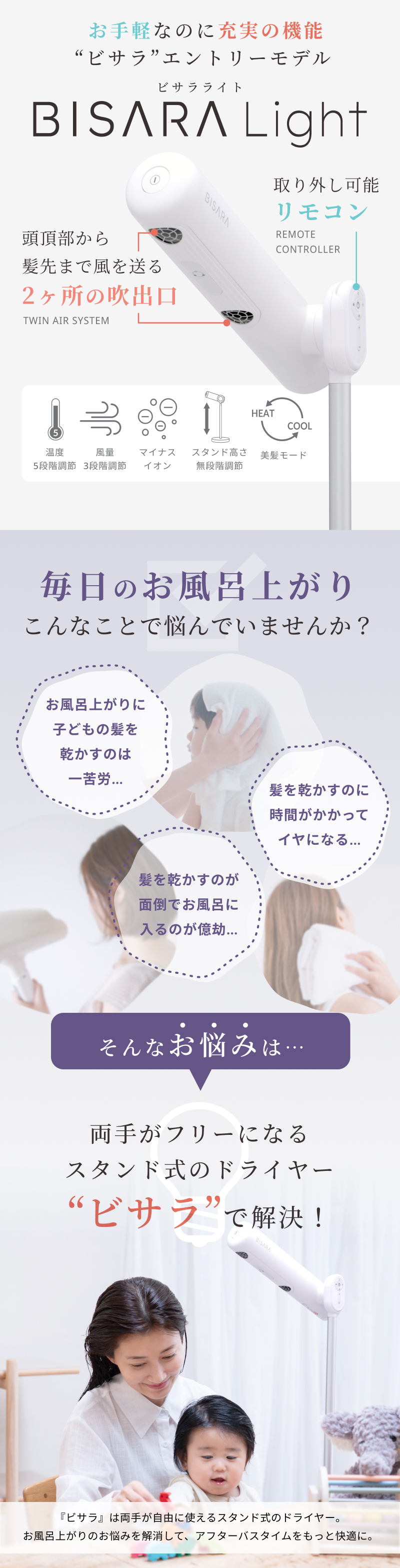 BISARA（ビサラ） 公式 ライト ハンズフリースタンドドライヤー 美髪
