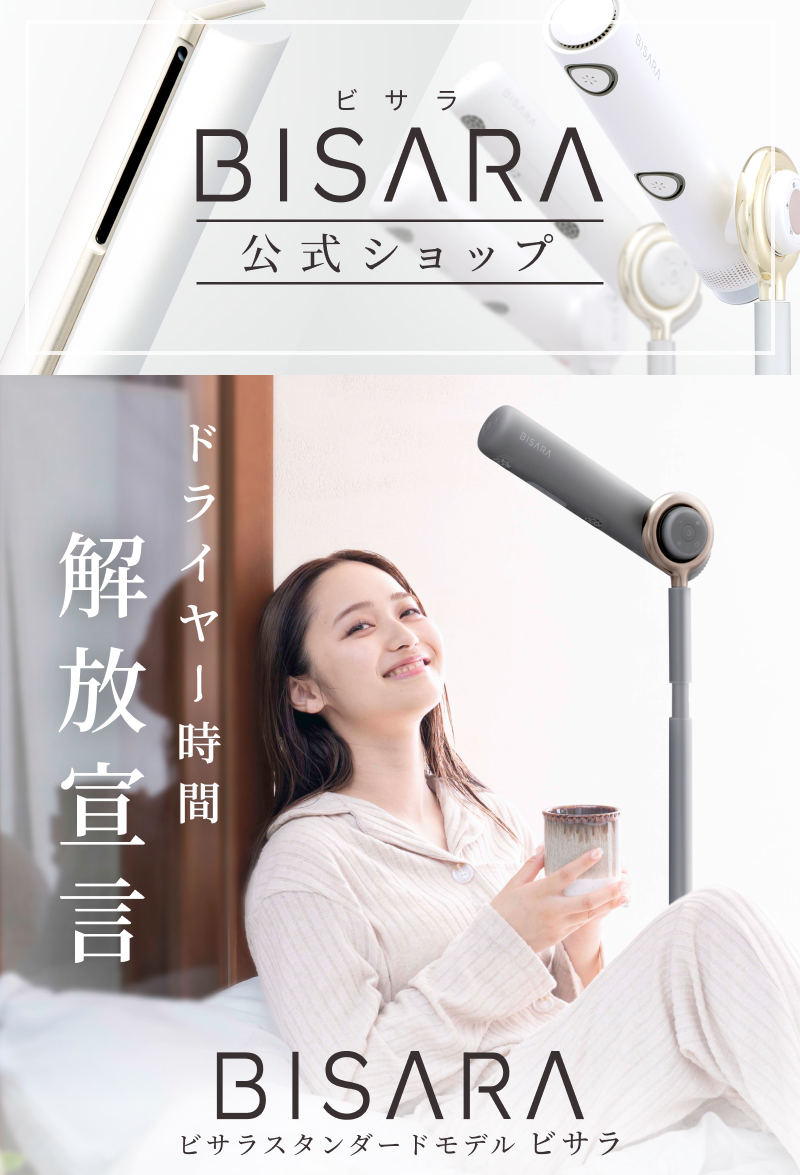 BISARA with QS252 スタンドヘアドライヤー　美品 BISARA（ビサラ） 公式 ハンズフリースタンドドライヤー 首振り 美髪