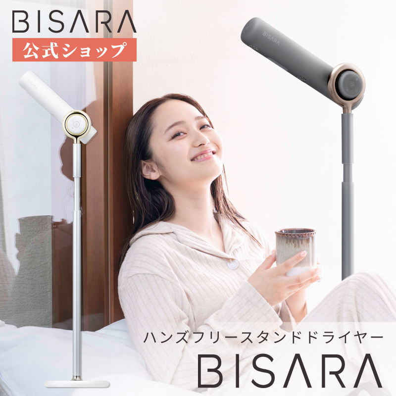 【美品】ビサラ スタンド型ヘアドライヤー QS253 2023年製 Amazon | BISARA with plus ハンズフリー ドライヤー QS253 アイボリー