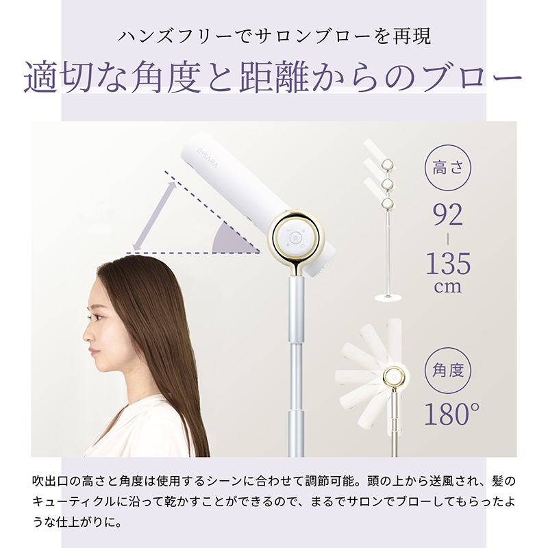 BISARA（ビサラ） 公式 ハンズフリースタンドドライヤー 首振り 美髪