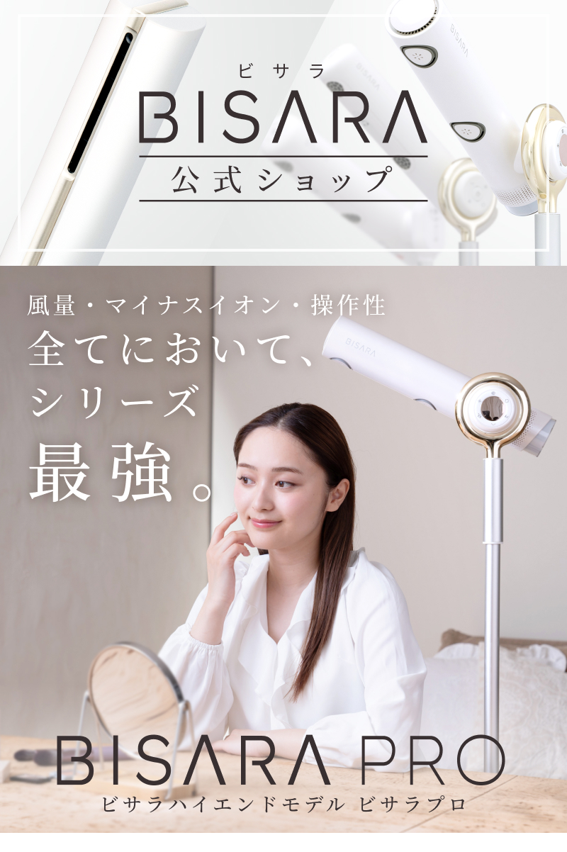 BISARA（ビサラ） 公式 プロ ハンズフリー スタンド ドライヤー 首振り