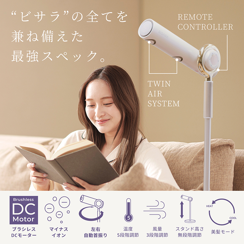 BISARA（ビサラ） 公式 プロ ハンズフリー スタンド ドライヤー 首振り