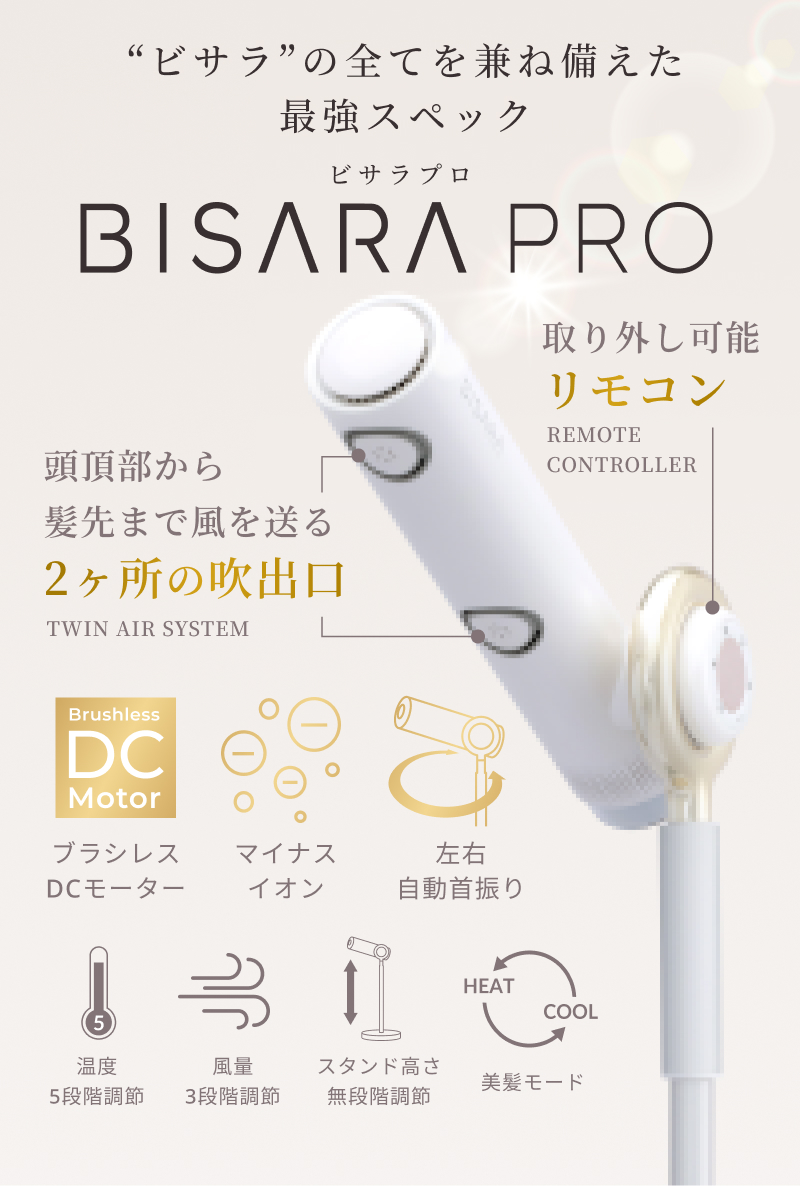 BISARA（ビサラ） 公式 プロ ハンズフリー スタンド ドライヤー 首振り