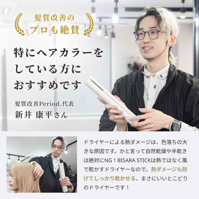 BISARA（ビサラ） 公式 スティック ドライヤー 超速乾 超大風量 BLDC