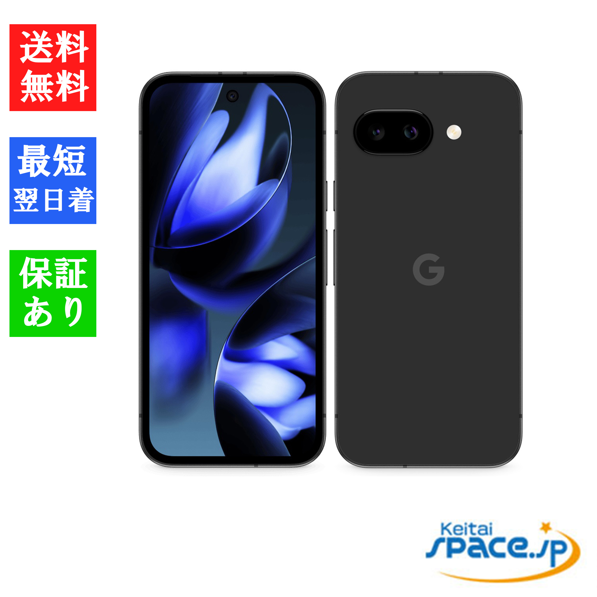 google pixel 9a（スマホ） | スマホ、タブレット、パソコン の