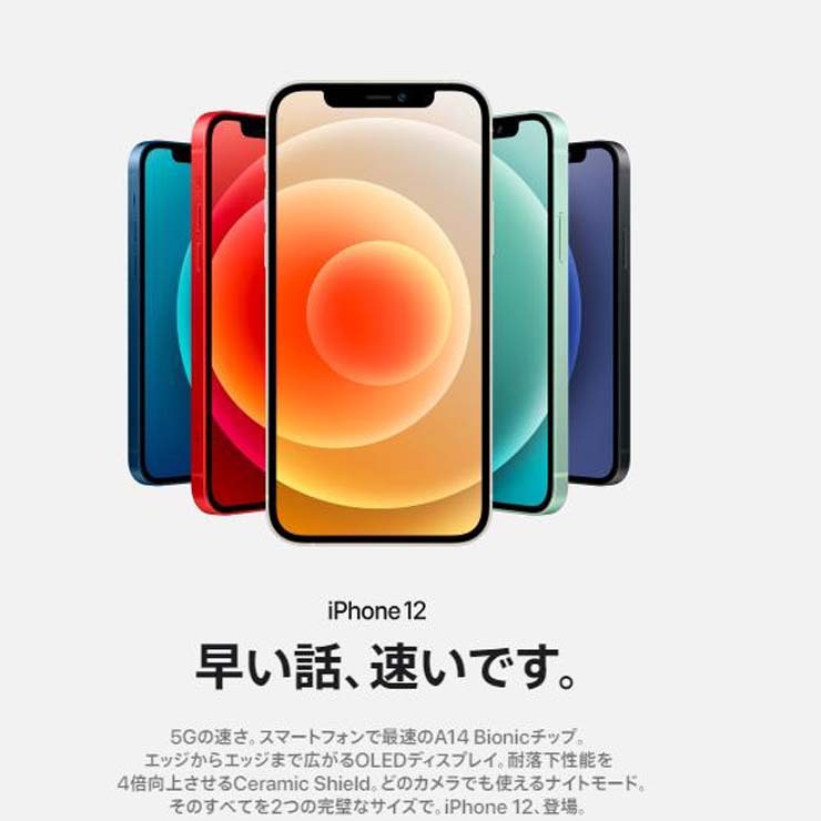 「新品 未使用品 」SIMフリー iPhone12 64GB White ホワイト ※赤ロム保証  [正規SIMロック解除済][Apple/アップル][アイフォン][MGHP3J/A][A2402]