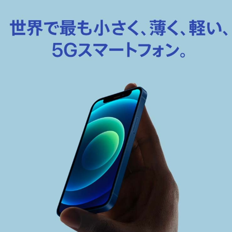 iPhone 12 mini 500円クーポン発行中 新品 未開封品 SIMフリー