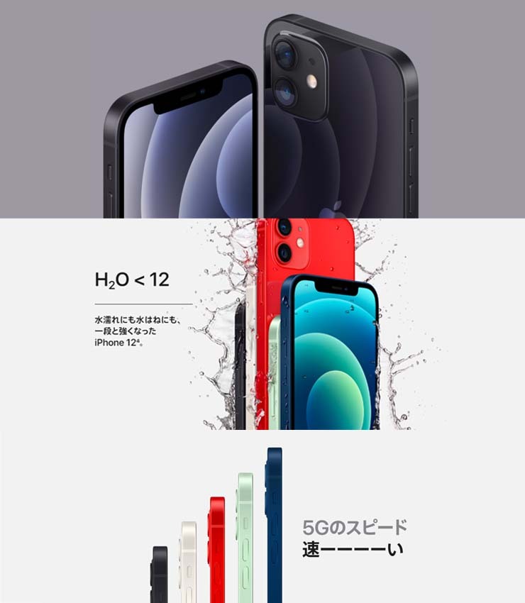iPhone 12 mini 500円クーポン発行中 新品 未開封品 SIMフリー