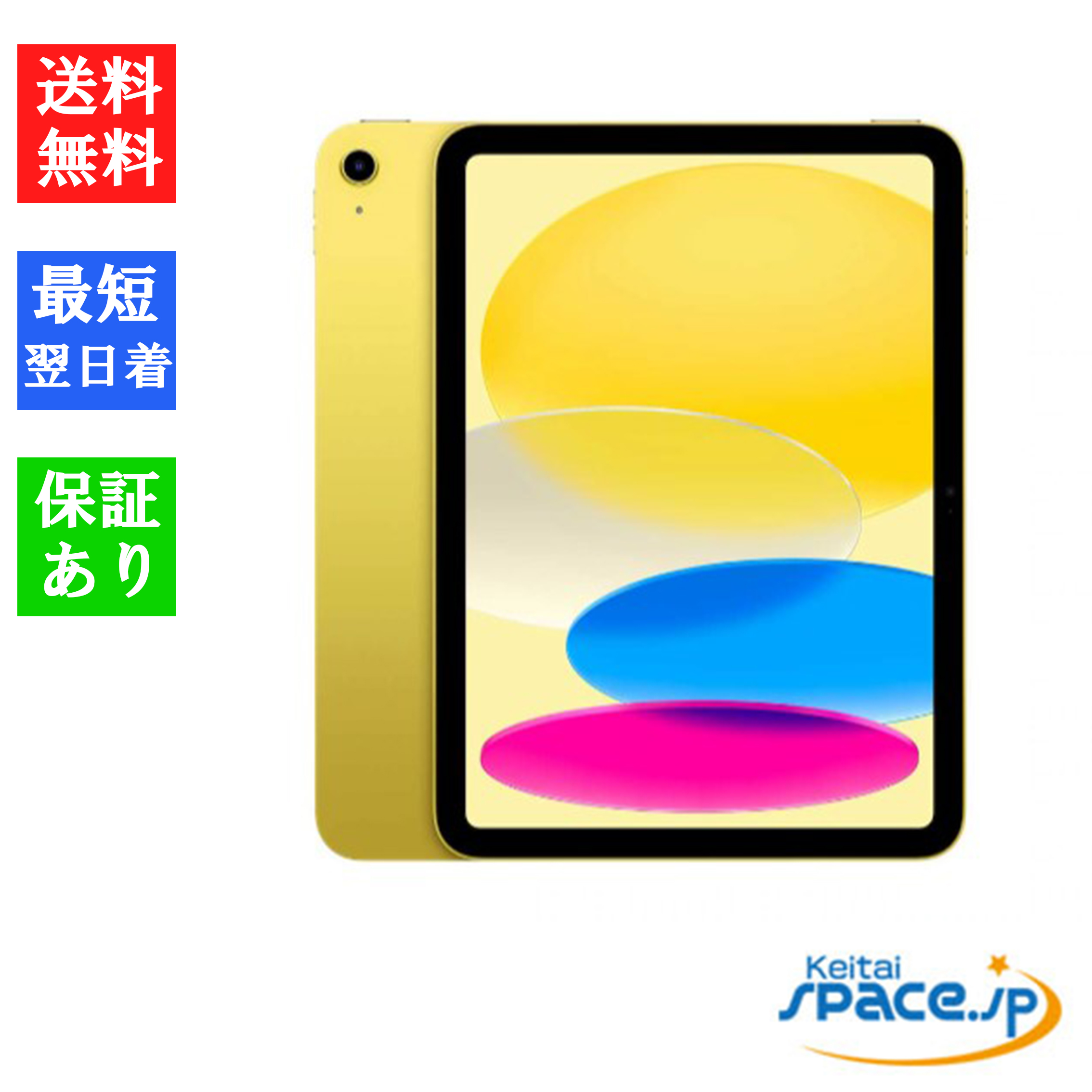 お買い得商品特集 - 販促エクスプレス iPad 「新品 未開封 」iPad 10.9インチ 第10世代 Wi-Fiモデル iPad本体