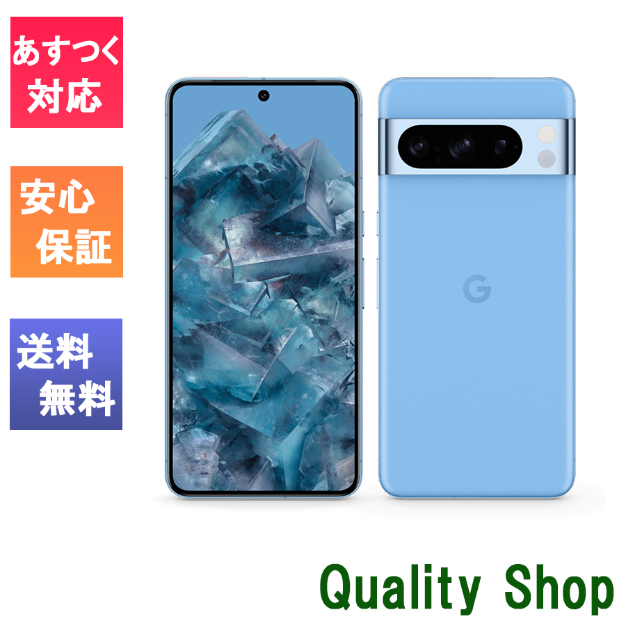 開封動作チェックのみ】Pixel8 Pro 256GB ブルー Bay＋おまけ