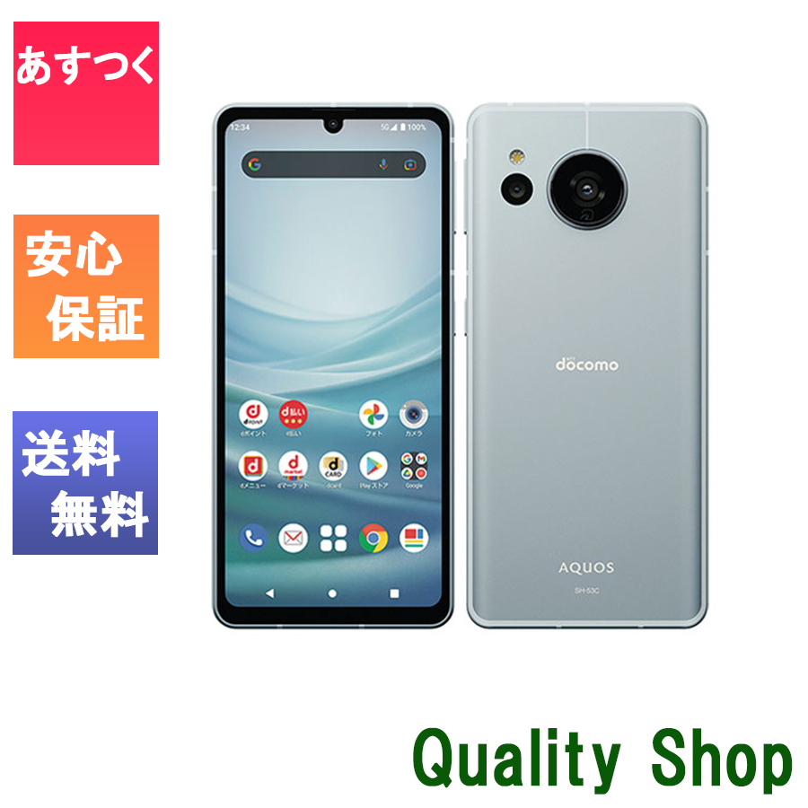 「新品 未使用品 白ロム] Simフリー SHARP AQUOS sense7 SH-53C [ブルー][ブラック][ライトカッパー][ラベンダー]