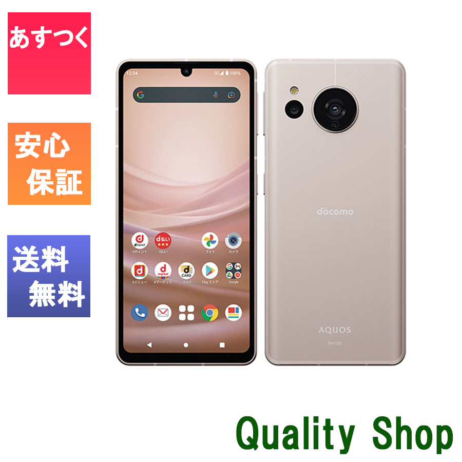 「新品 未使用品 白ロム] Simフリー SHARP AQUOS sense7 SH-53C [ブルー][ブラック][ライトカッパー][ラベンダー]