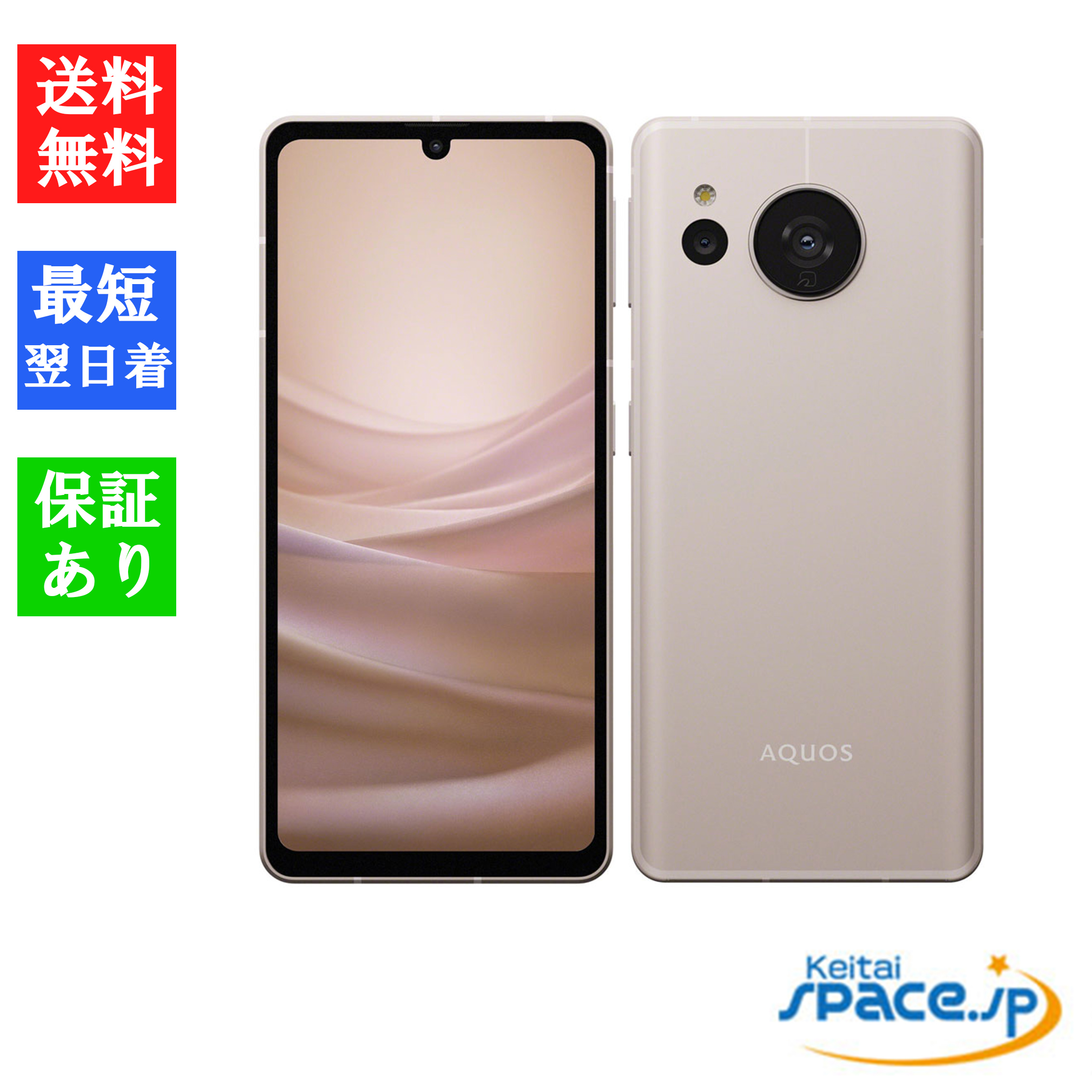 AQUOS sense7 SHG10 ライトカッパー SIMフリー 美品 AQUOS sense 「新品 未使用品 ] Simフリー SHARP sense7 SHG10 [sim