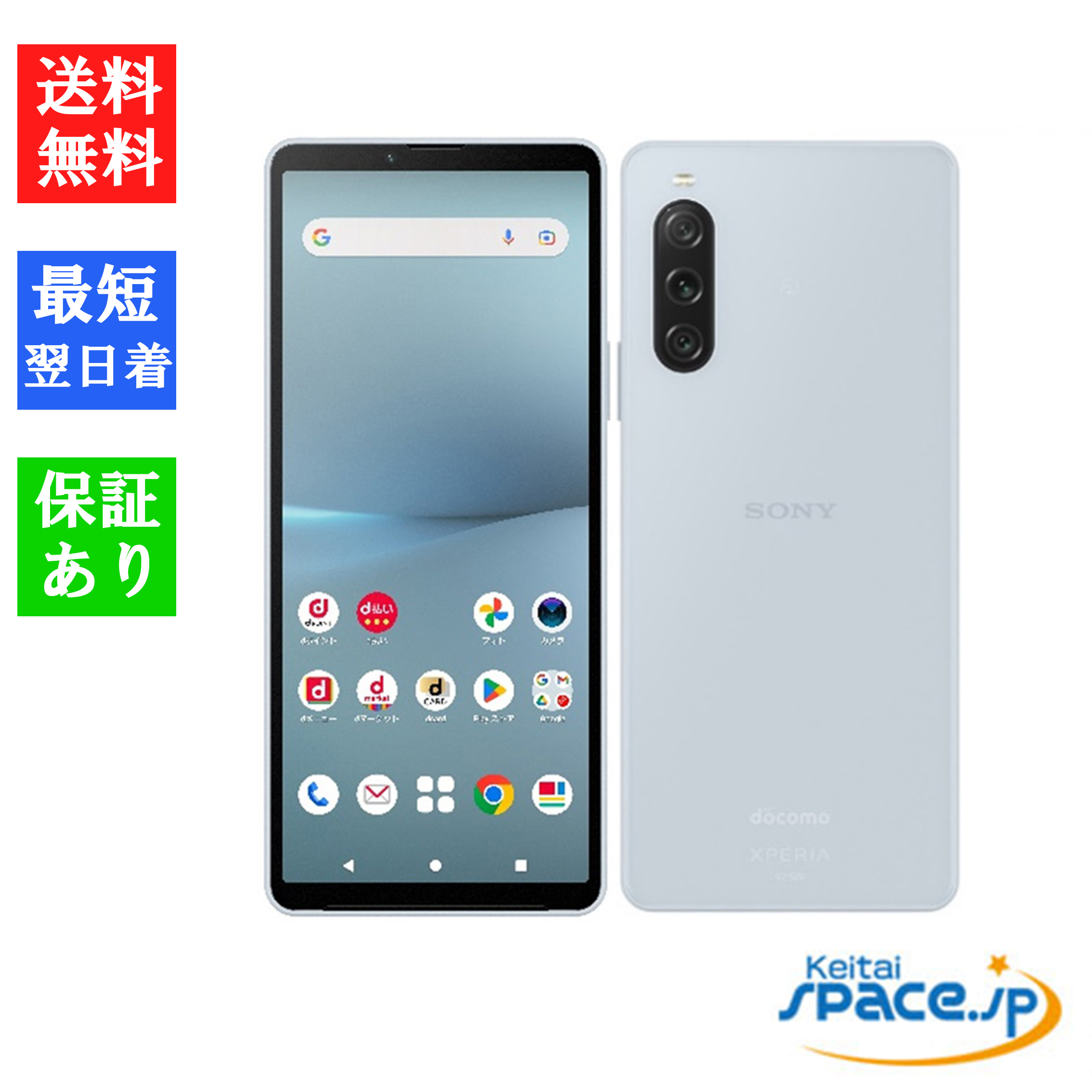 K741 docomo SIMフリー　Xperia 10 V SO-52D ムスビー｜「モバイルスター」新品 SIMフリー品 Xperia 10 V SO