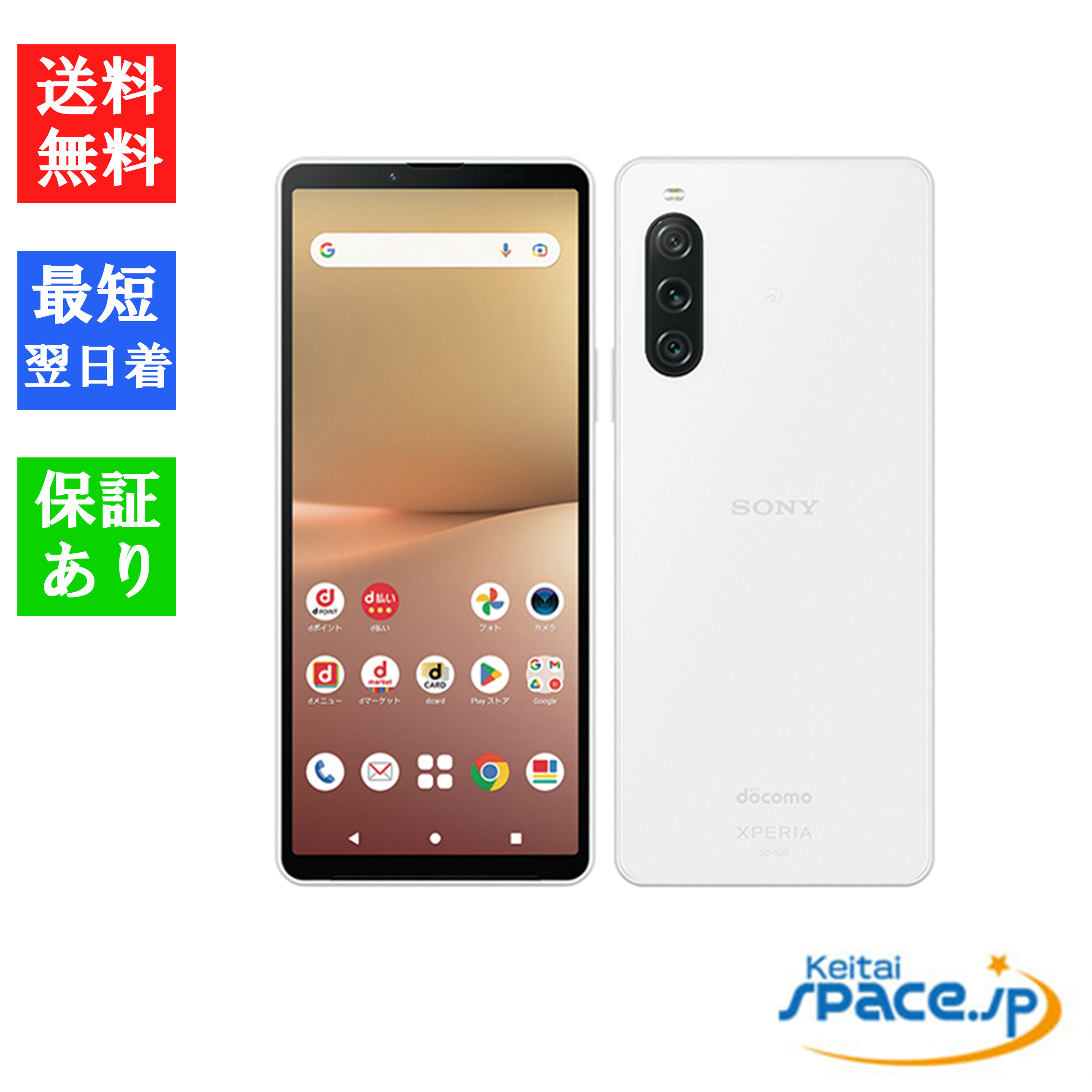 Xperia 「新品 未使用 白ロム」 Simフリー Sony 10 V SO-52D
