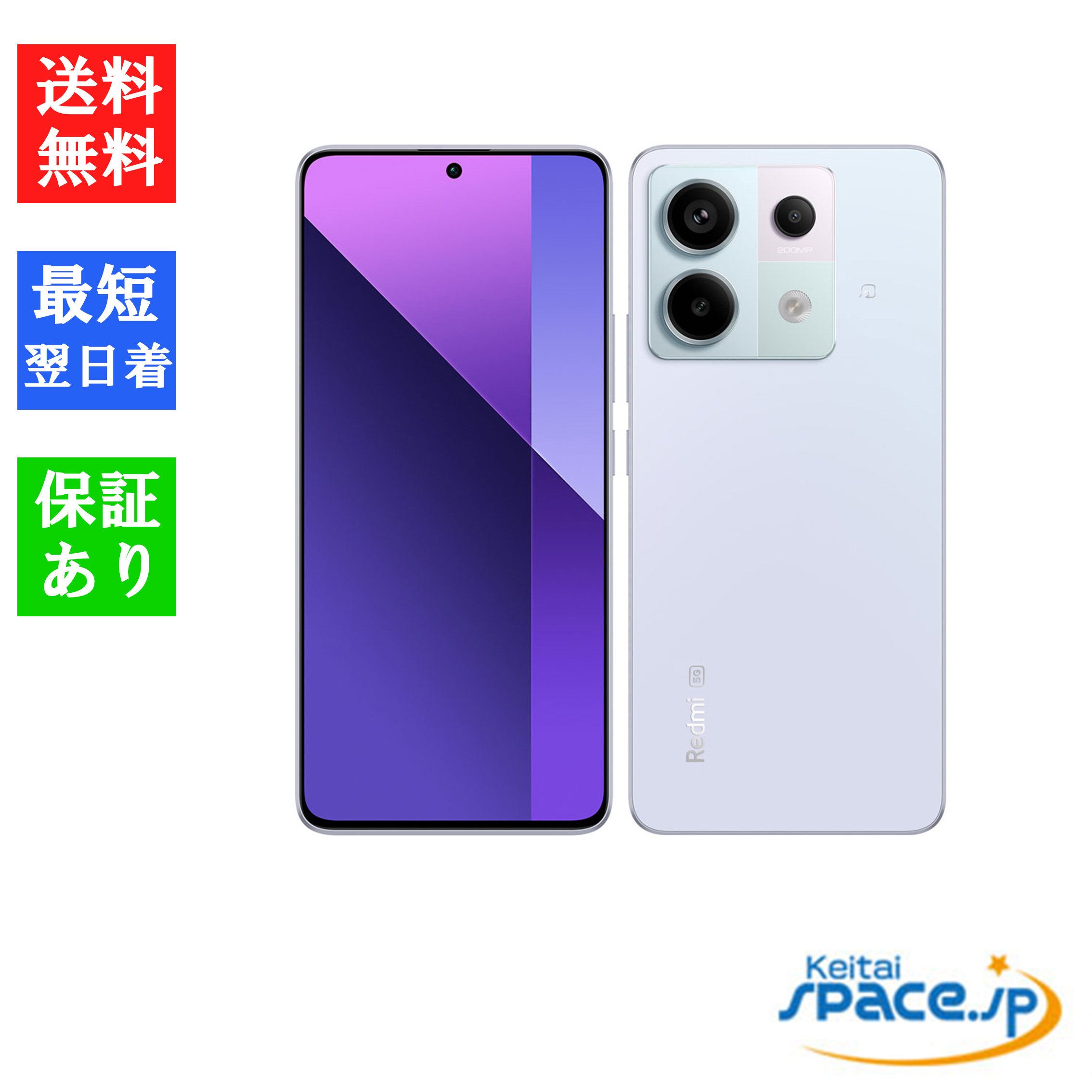 「新品 未使用品」 SIMフリー Xiaomi Redmi Note 13 Pro 5G XIG05 [8GB+256GB][シャオミ]