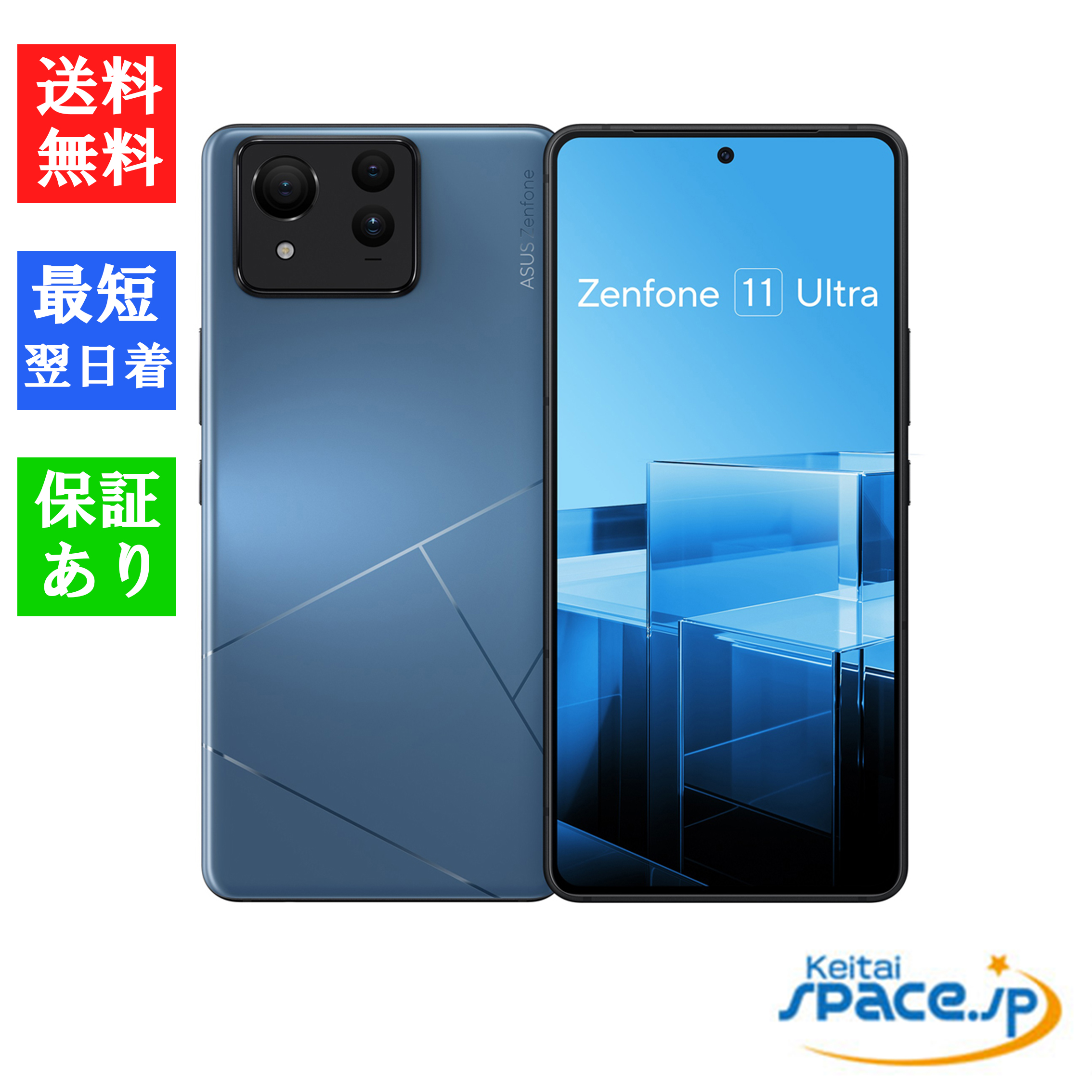 「新品 未開封品」SIMフリー ASUS Zenfone 11 Ultra 12GB/256GB  [スカイラインブルー/ミスティグレー/エターナルブラック/デザートサンド]