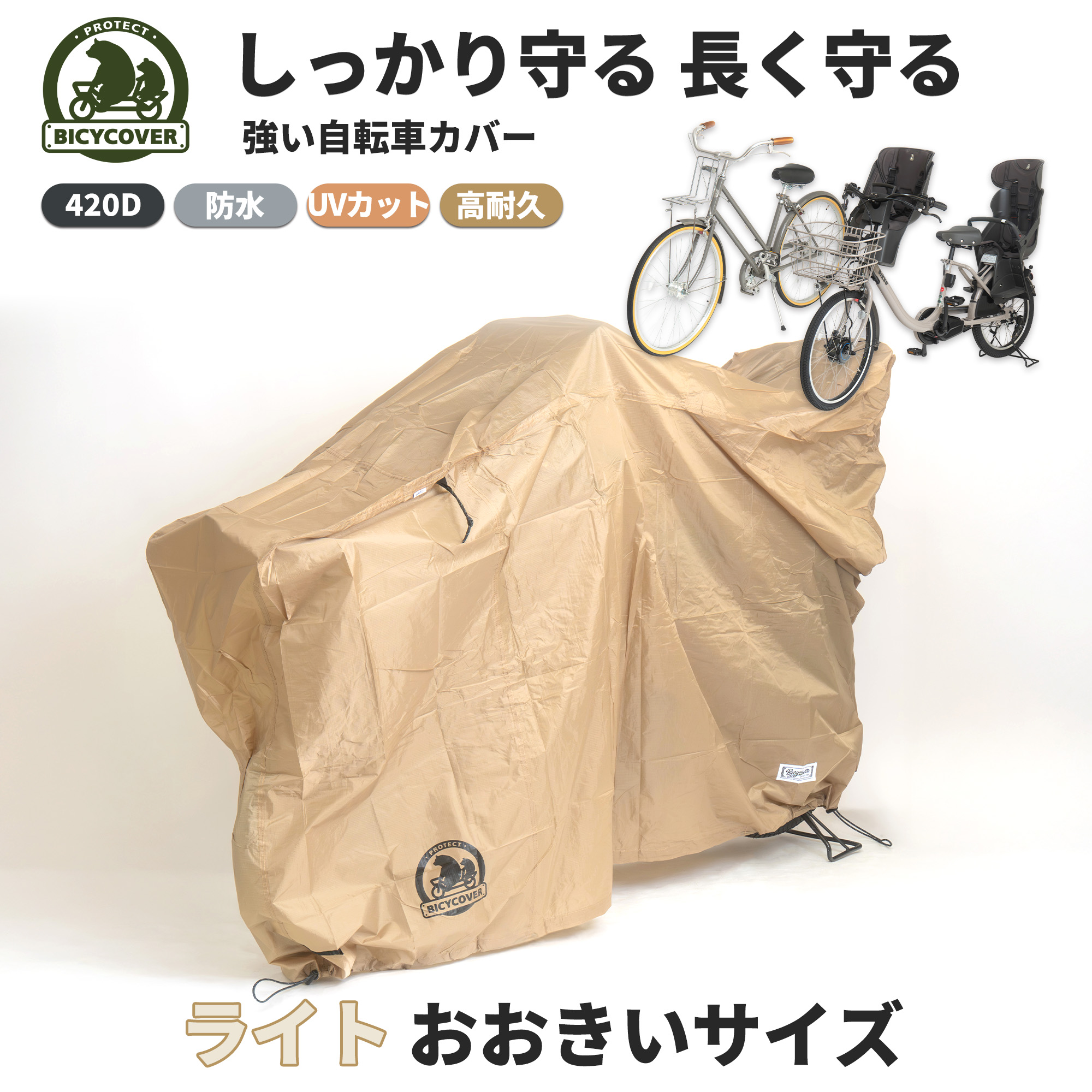 バイクカバー自転車カバー COSWHEEL MIRAI / MIRAI S バイクカバー