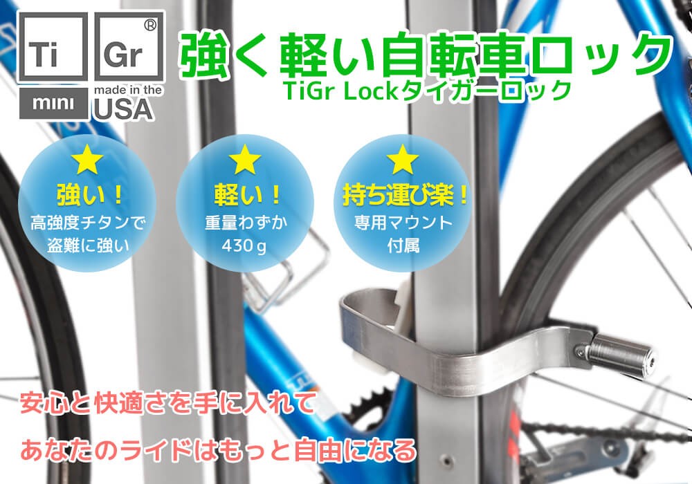 Tigr lock タイガーロック mini - アクセサリー