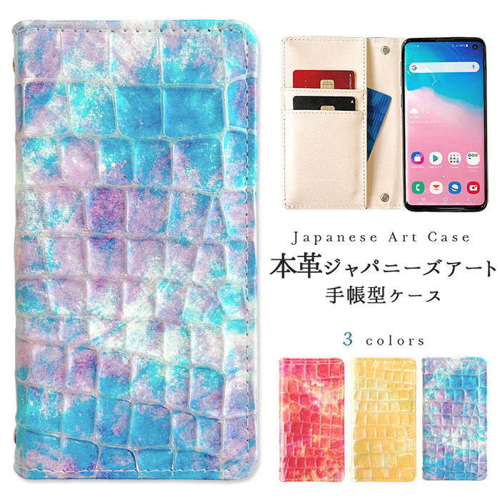 Galaxy S23 SC-51D / SCG19 ケース カバー 手帳 手帳型 SC51D SCー51D 本革ジャパニーズアート スマホケース ギャラクシー ドコモ docomo au GalaxyS23｜quashop2gou