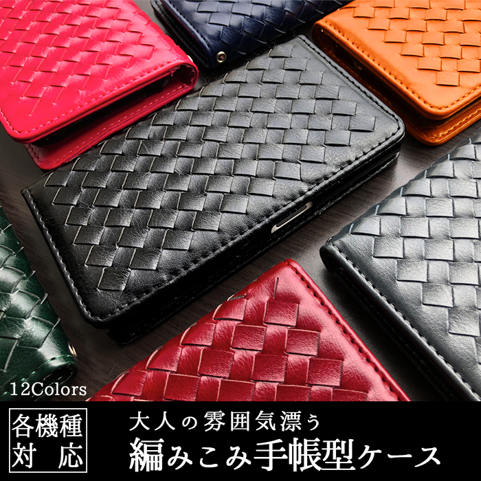 AQUOS R8 SH-52D ケース カバー 手帳 手帳型 大人の編み込みレザー スマホケース アクオス R8 AQUOSR8  SHー52D ドコモ docomo | AQUOS