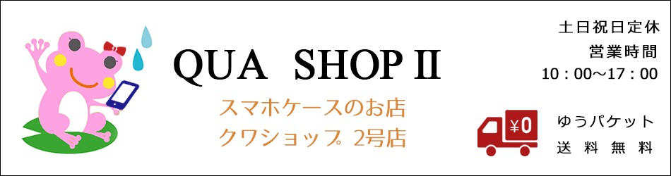 スマホケースのお店クワショップ2号店の看板バナー