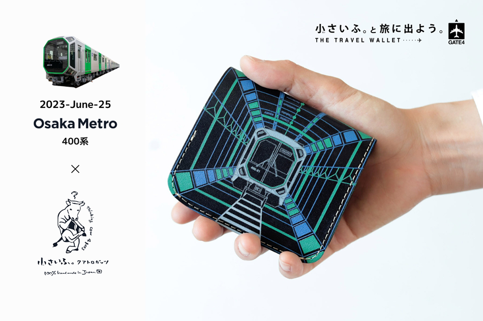 小さいふ コンチャ クアトロガッツ Osaka Metro 400系 運行開始記念 