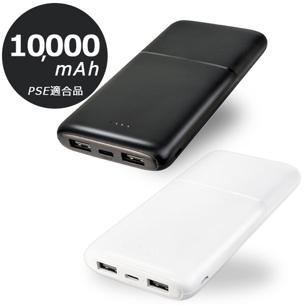 モバイルバッテリー 大容量 軽量 小型 10000mAh 充電器 スマホ