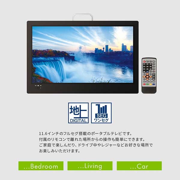 11.6インチ液晶地上デジタルテレビ : クアトロ - 通販 - Yahoo