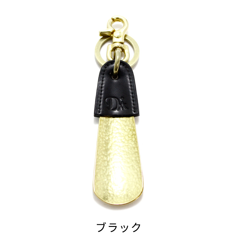 靴ベラ キーホルダー 携帯 シューホーン 真鍮 金属製 DIARGE 靴ベラ キーホルダー 携帯 シューホーン 真鍮 金属製 DIARGE