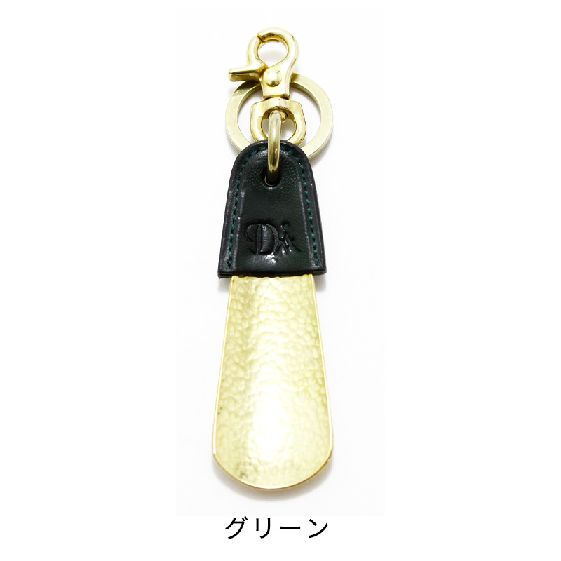 靴ベラ キーホルダー 携帯 シューホーン 真鍮 金属製 DIARGE