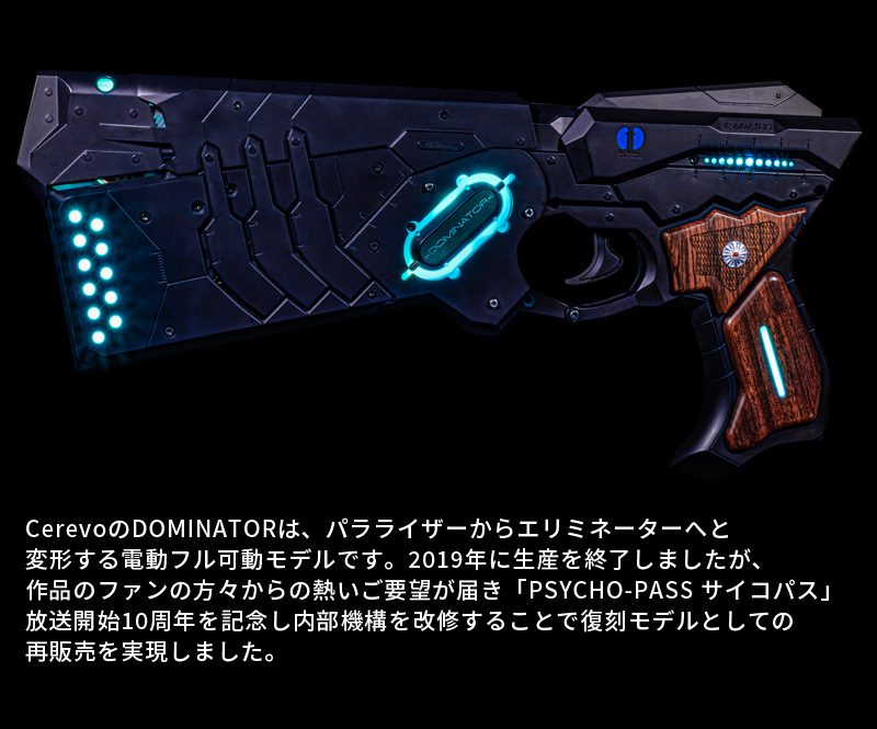 ドミネーター サイコパス PSYCHO-PASS DOMINATOR 10TH ANNIVERSARY EDITION cerevo セレボ 正規品  10周年 記念モデル シリアルナンバー : dominator : quattro・angoli - 通販 - Yahoo!ショッピング