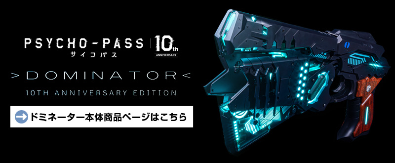 PSYCHO-PASS ドミネーター専用 ディスプレイスタンド2