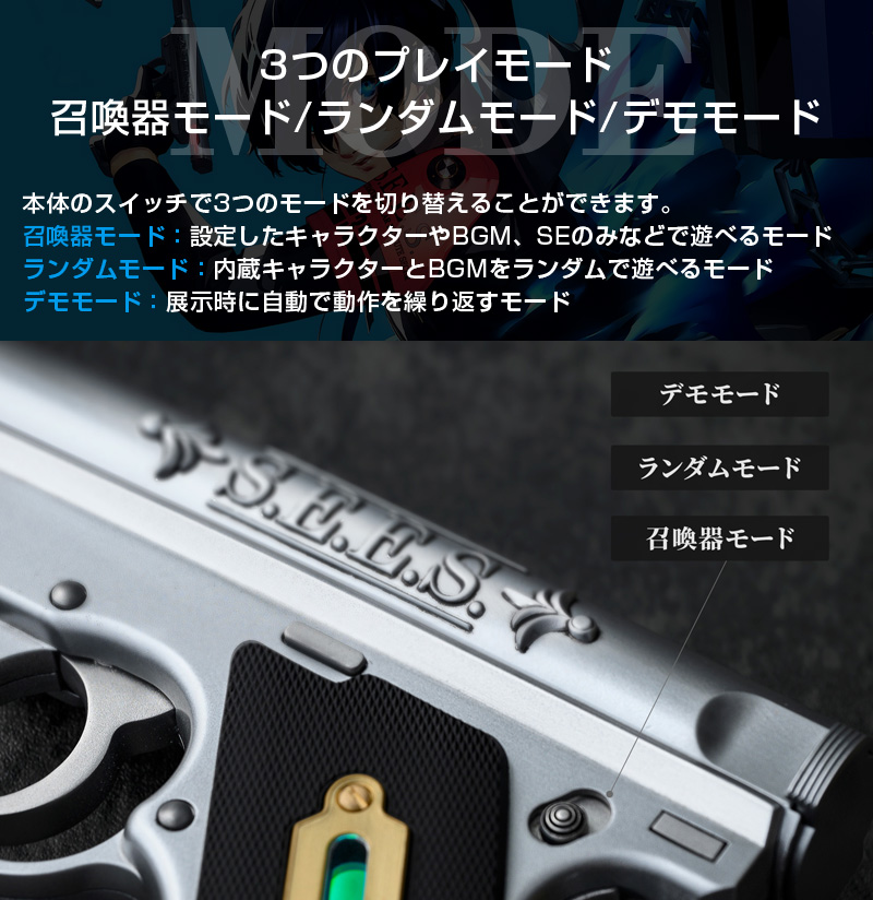 正規品 S.E.E.S.制式召喚器 ペルソナ3 リロード EVOKER