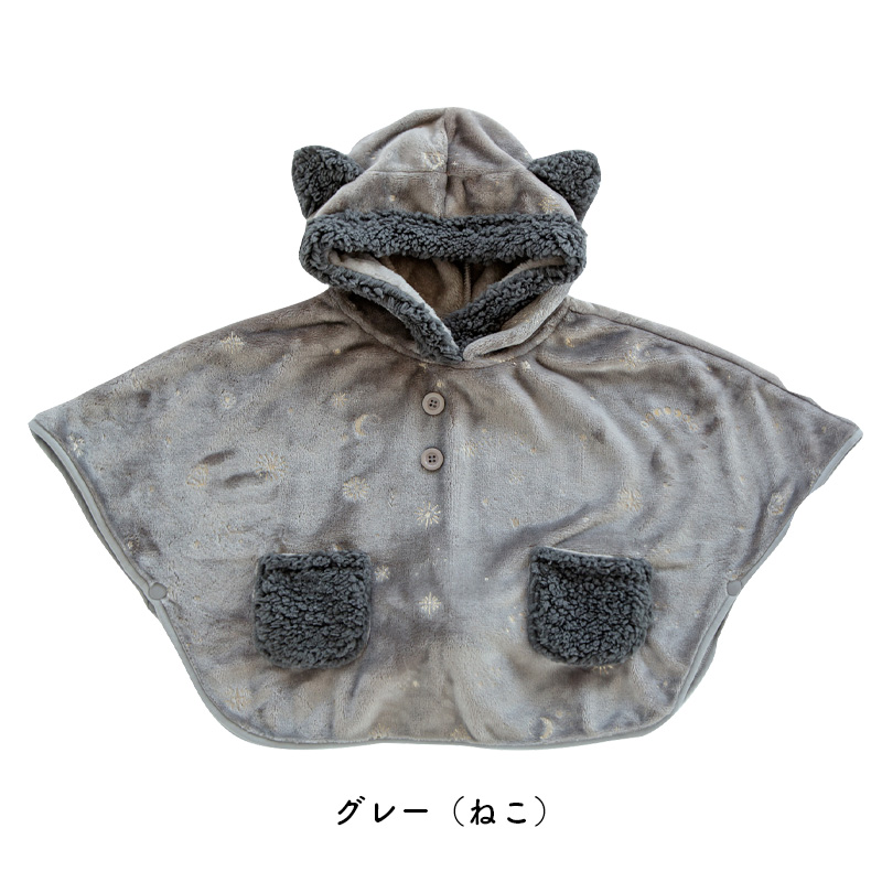 子ども用ポンチョ Cieletoile シエルエトワー キッズポンチョ CDF