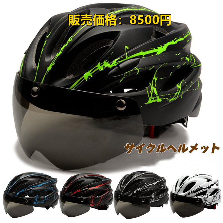 ヘルメット 大人用 サイクルヘルメット 自転車 磁気ゴーグル ロードバイクヘルメット 超軽量 自転車ヘルメット 58-61cm :q1237:QUE  通販 