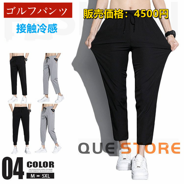 ゴルフウェア メンズ ゴルフパンツ 9分丈 接触冷感 スウェット