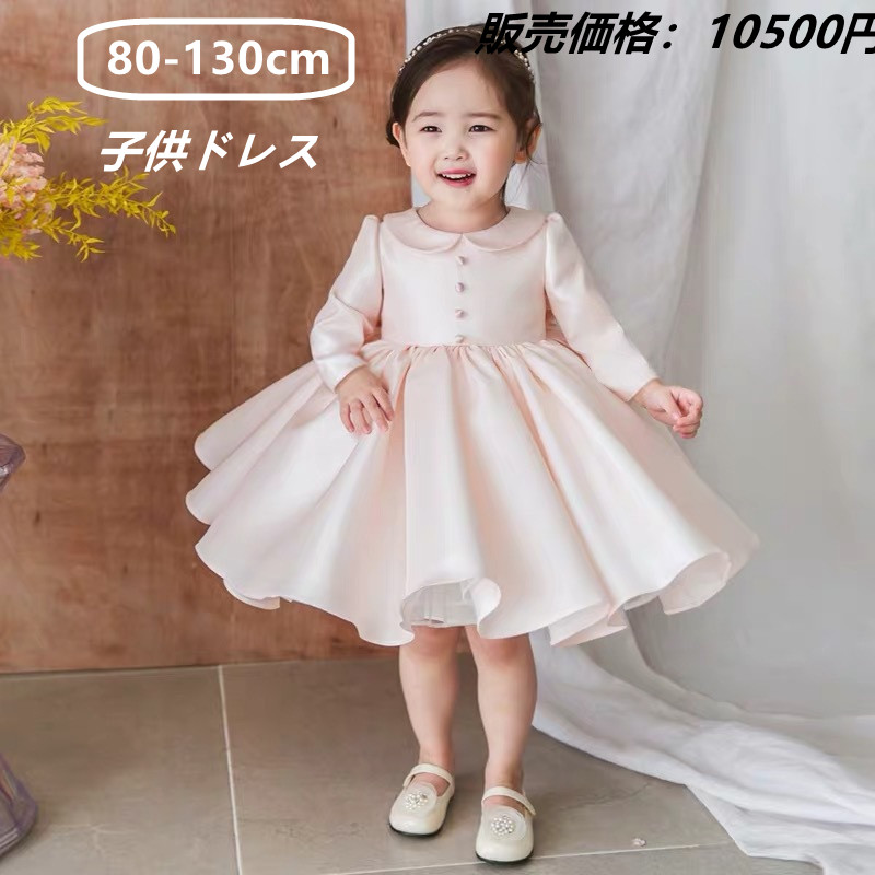 国産品 子供服 発表会 結婚式 フォーマル ドレス 150cm 女児用