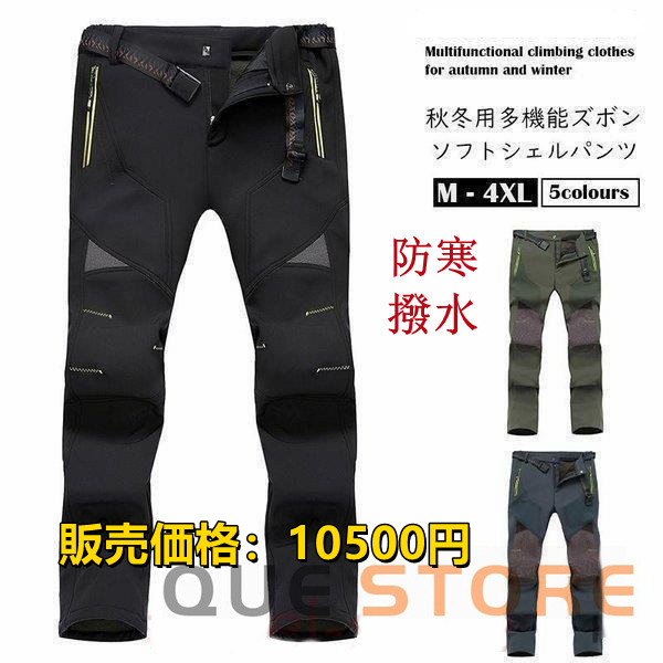 バイクウェア トレッキングパンツ メンズ 登山パンツ 裏起毛 クライミングパンツ アウトドアパンツ 防風防寒吸汗 撥水 防汚 保温効果  :q480:QUE - 通販 - Yahoo!ショッピング