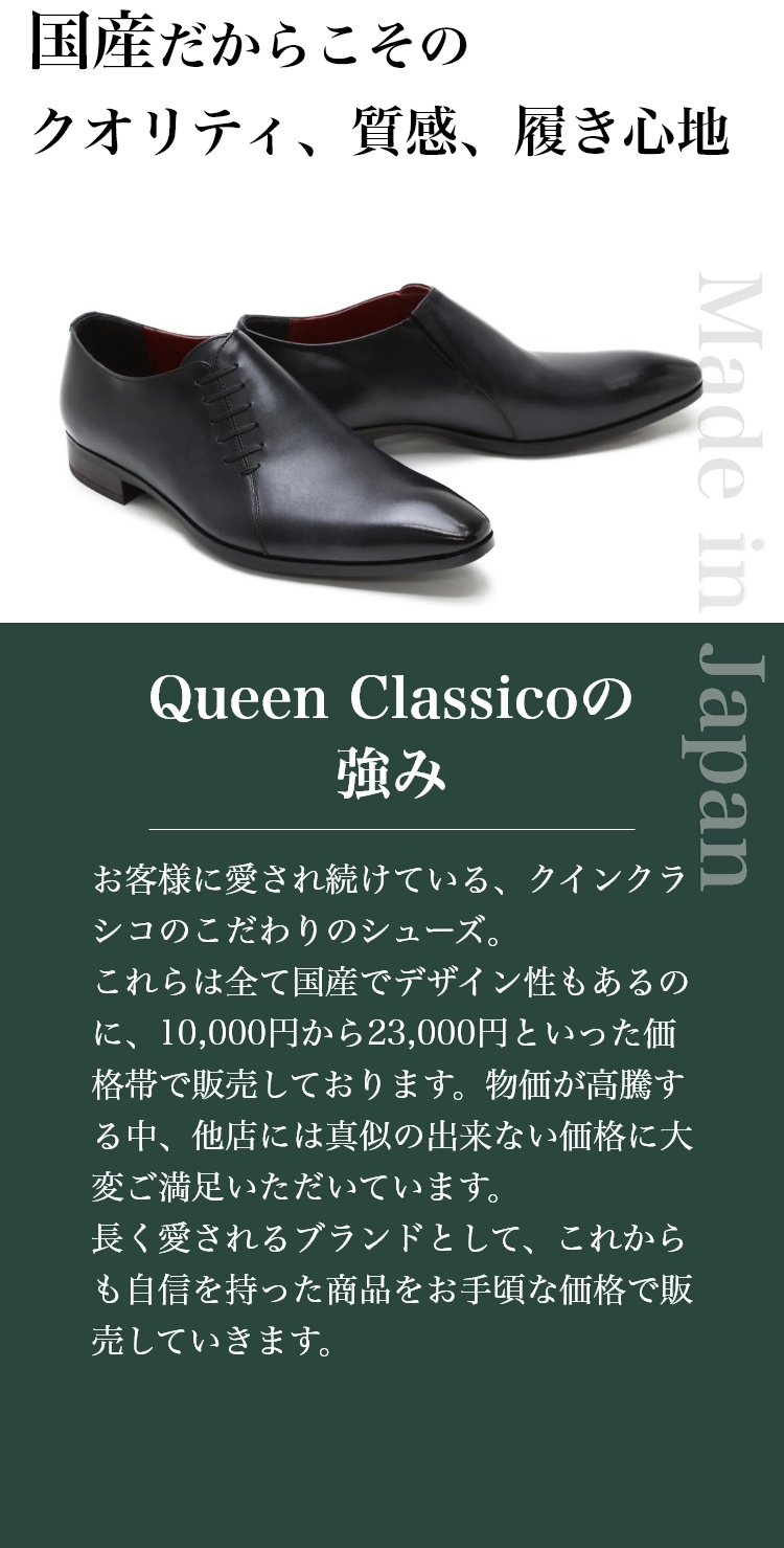 メンズ ドレスシューズ(Men's Dress) 通販｜QueenClassico WEBSHOP公式