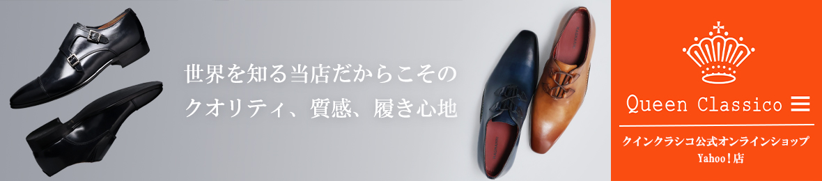 Queen Classico Yahoo!ショップ ヘッダー画像