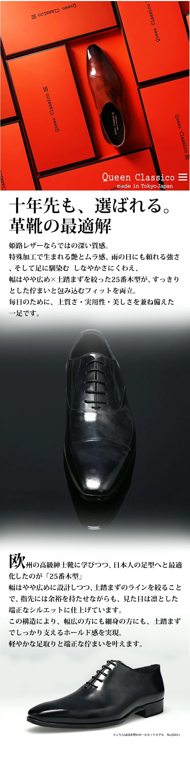 Queen Classico（クインクラシコ） 【靴べらプレゼント】 ビジネス