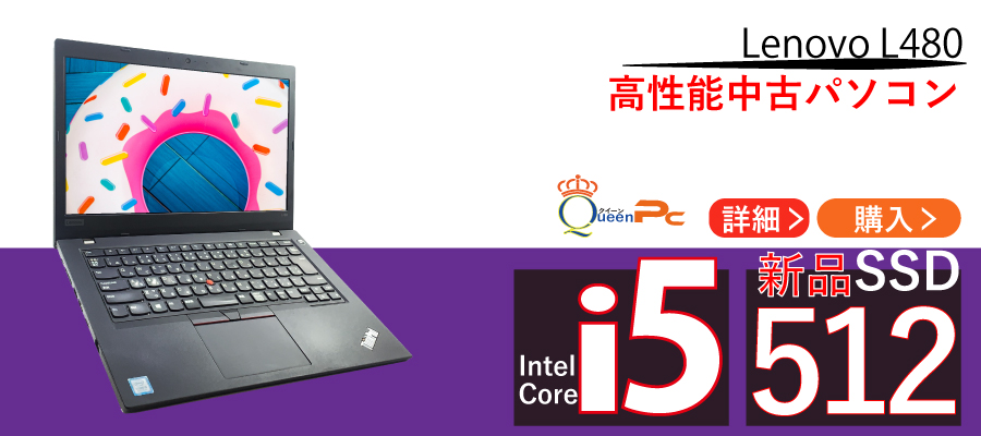 高性能Lenovoパソコン