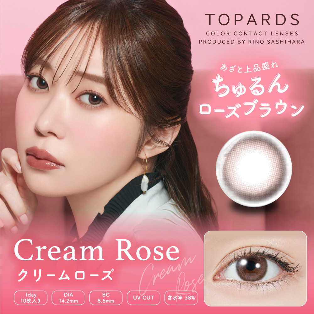 【クーポン利用で15%OFF】トパーズ TOPARDS (1箱10枚)( 指原 カラコン 度なし 度あり カラーコンタクト ワンデー カラコントパーズ さしはら さっしー ) | TOPARDS | 09