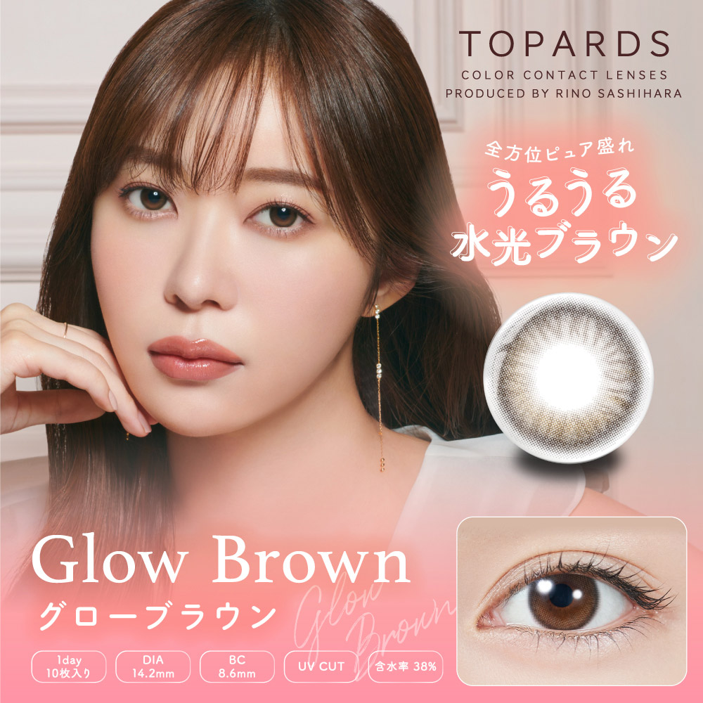 【クーポン利用で15%OFF】トパーズ TOPARDS (1箱10枚)( 指原 カラコン 度なし 度あり カラーコンタクト ワンデー カラコントパーズ さしはら さっしー ) | TOPARDS | 10